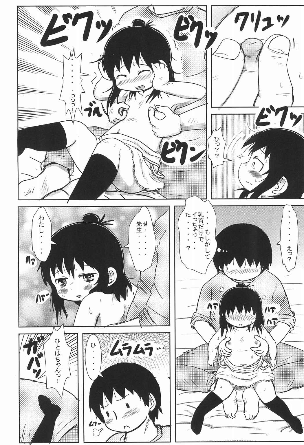 やわらか三女さん 8ページ