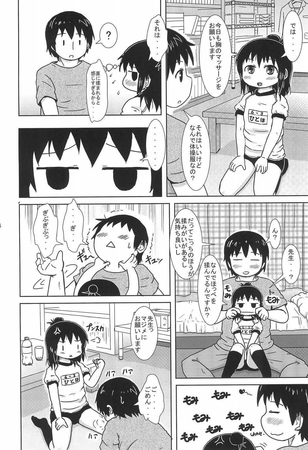 やわらか三女さん 14ページ