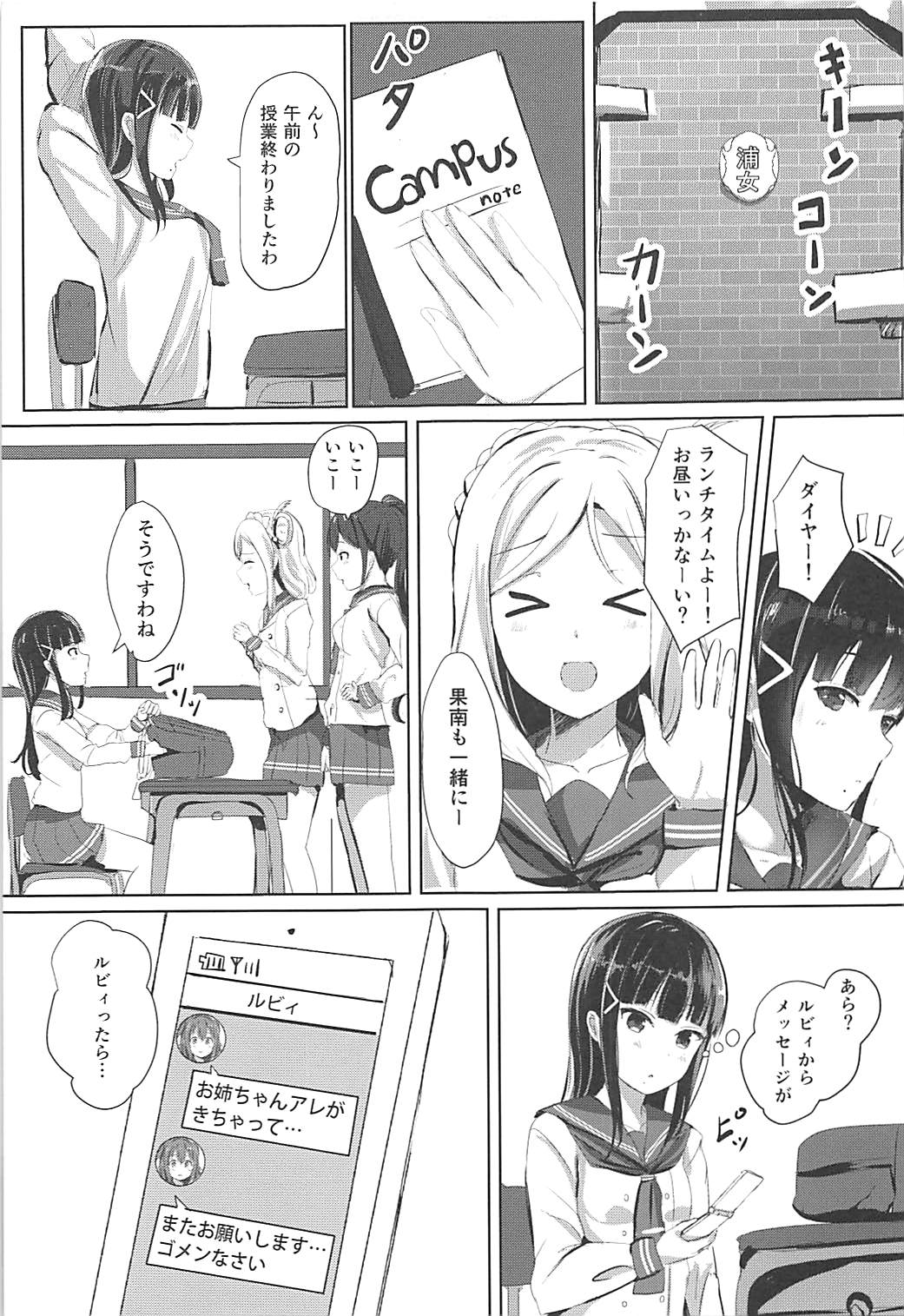 黒澤さんちの宝石姉妹 4ページ