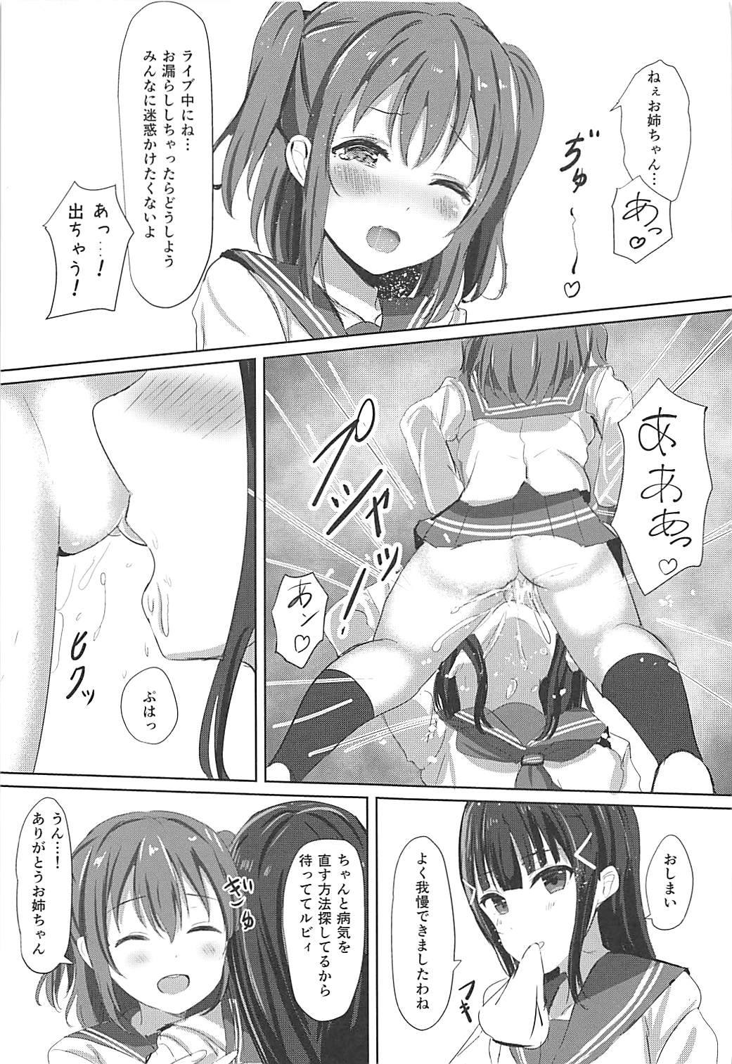 黒澤さんちの宝石姉妹 8ページ