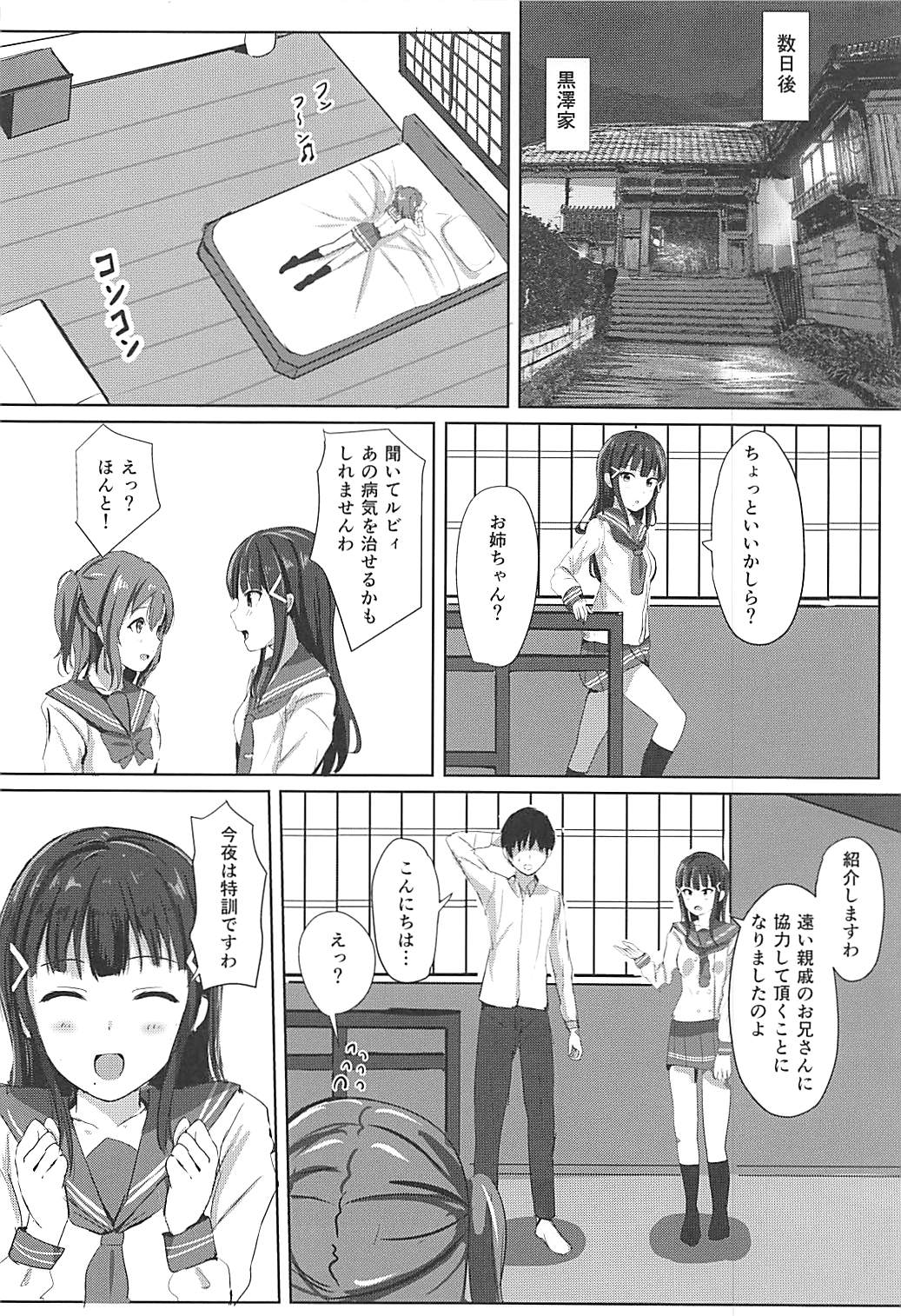 黒澤さんちの宝石姉妹 9ページ