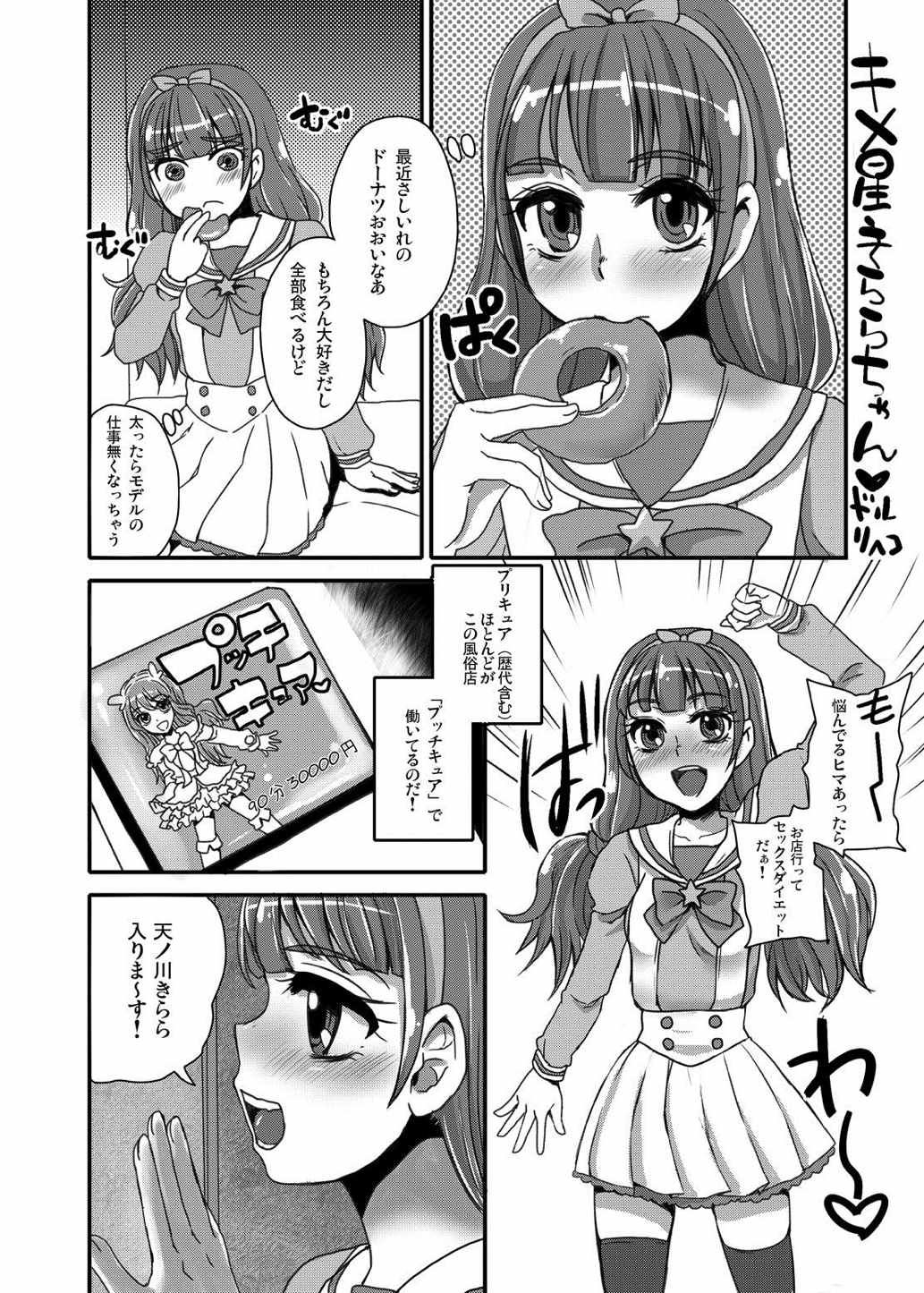 キラ★キラDrug Star 3ページ