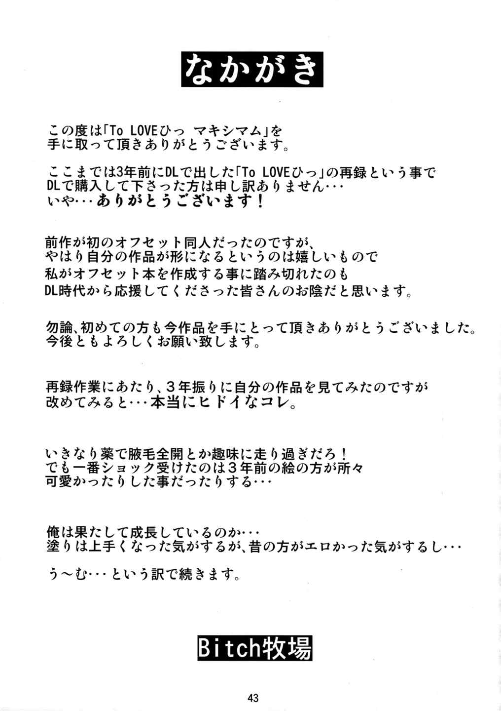 To LOVEひっ 〜マキシマム! 44ページ