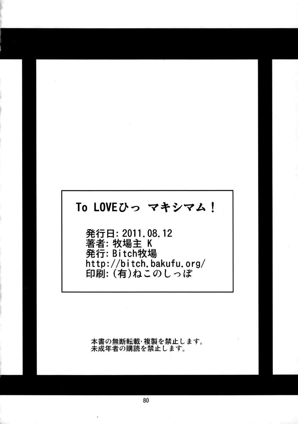 To LOVEひっ 〜マキシマム! 80ページ