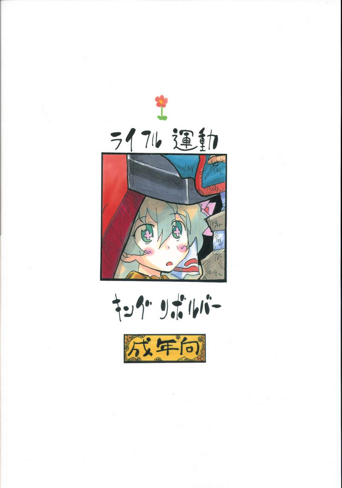 ライフル運動 34ページ