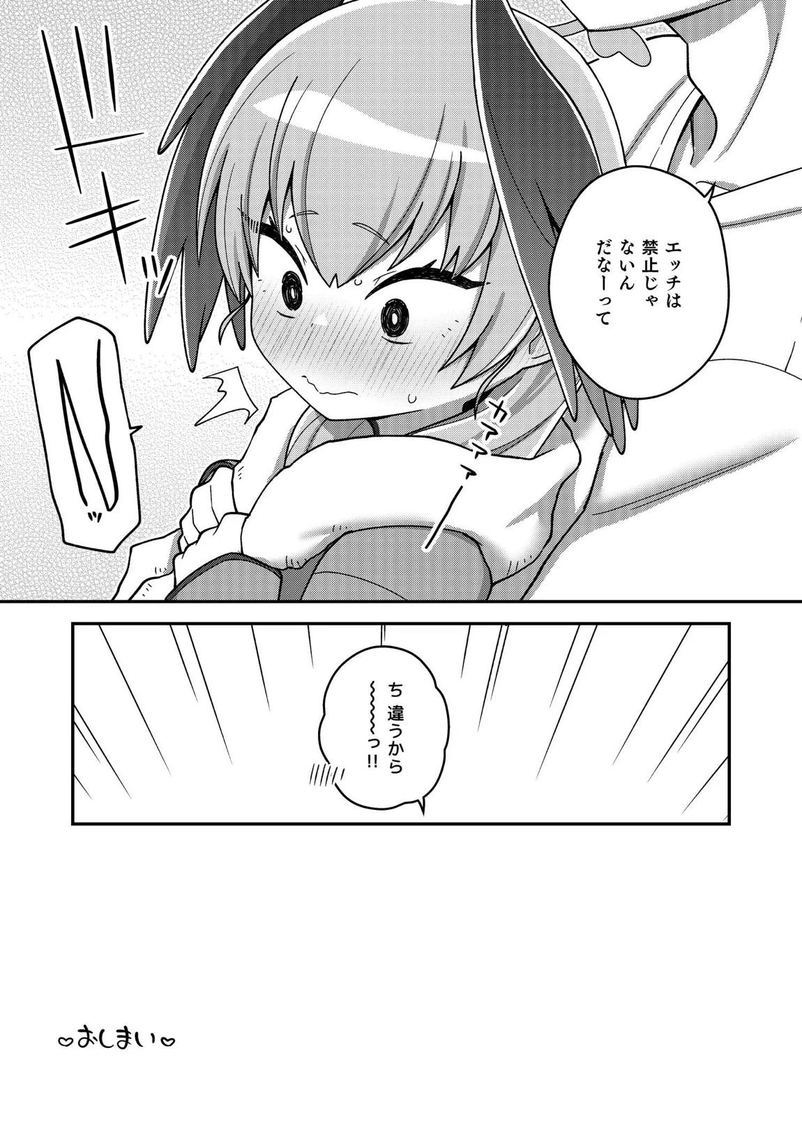 ほうかごはこいびと 29ページ