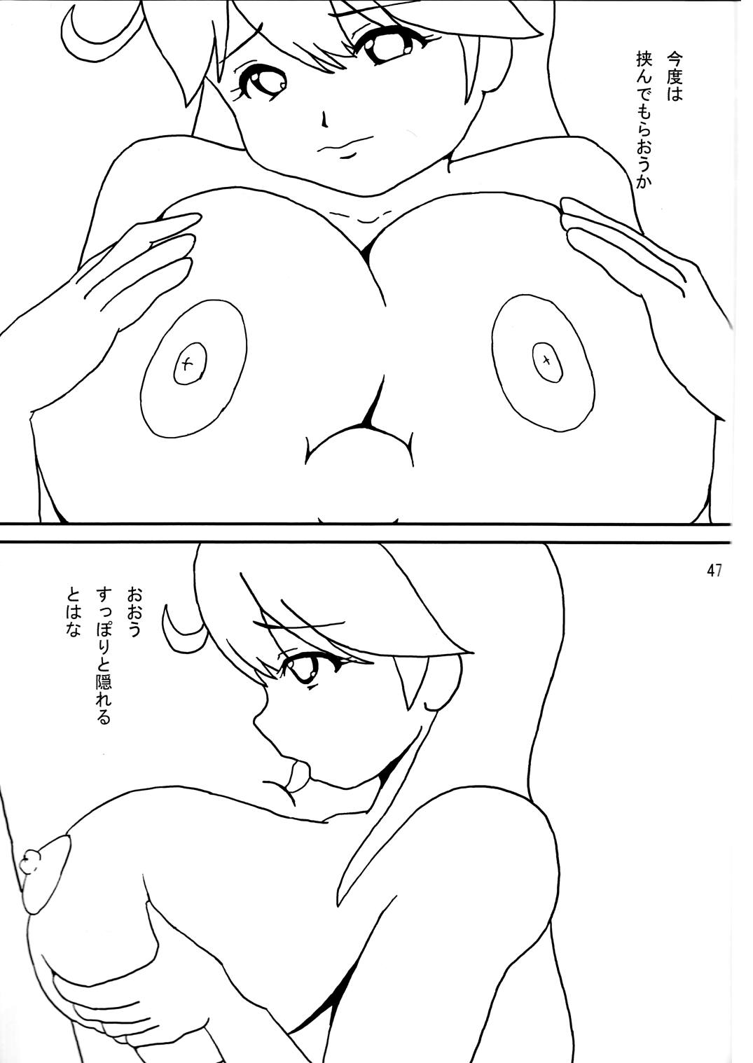 怖ぱん 46ページ