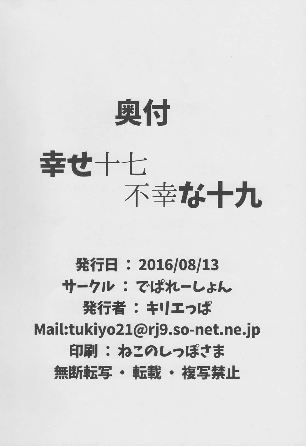 幸せ十七不幸な十九 25ページ