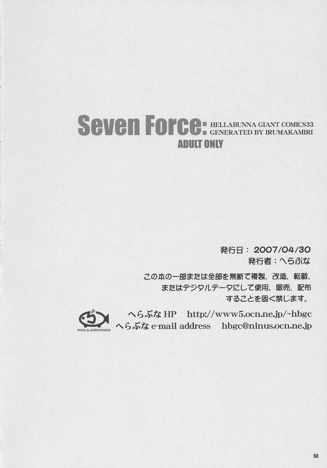 Seven Force 49ページ