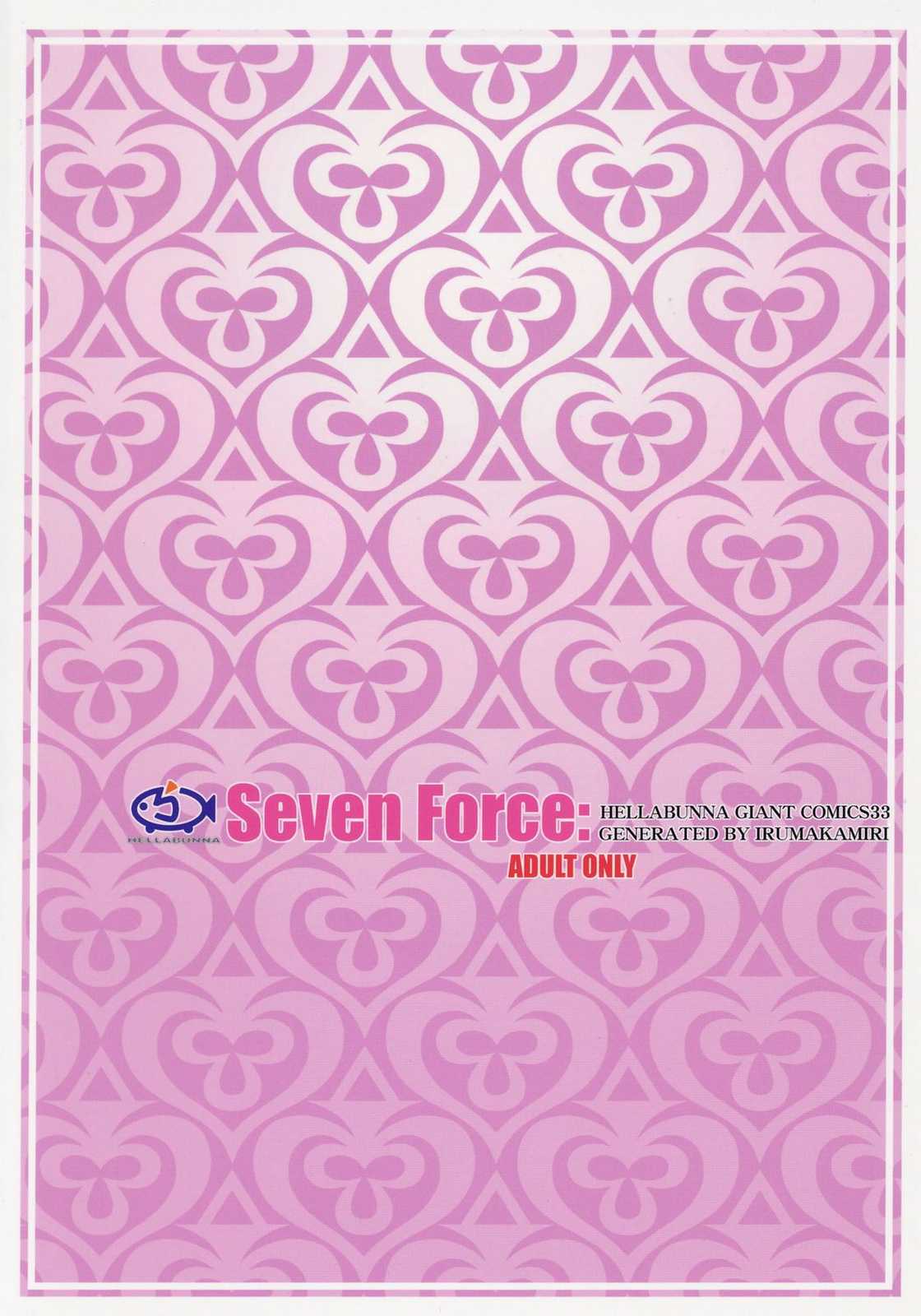 Seven Force 50ページ