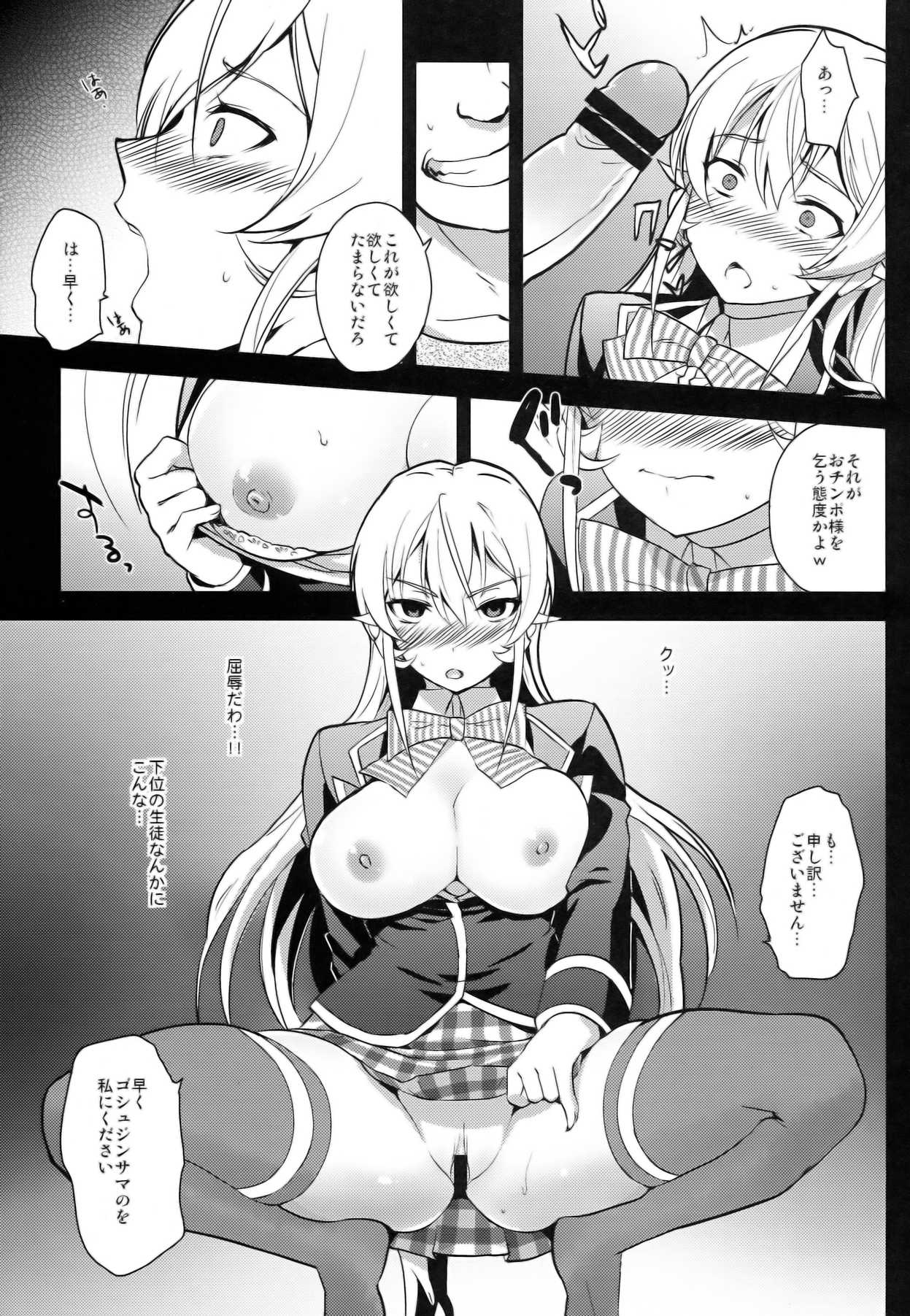 堕ちブレた女王と肉 7ページ