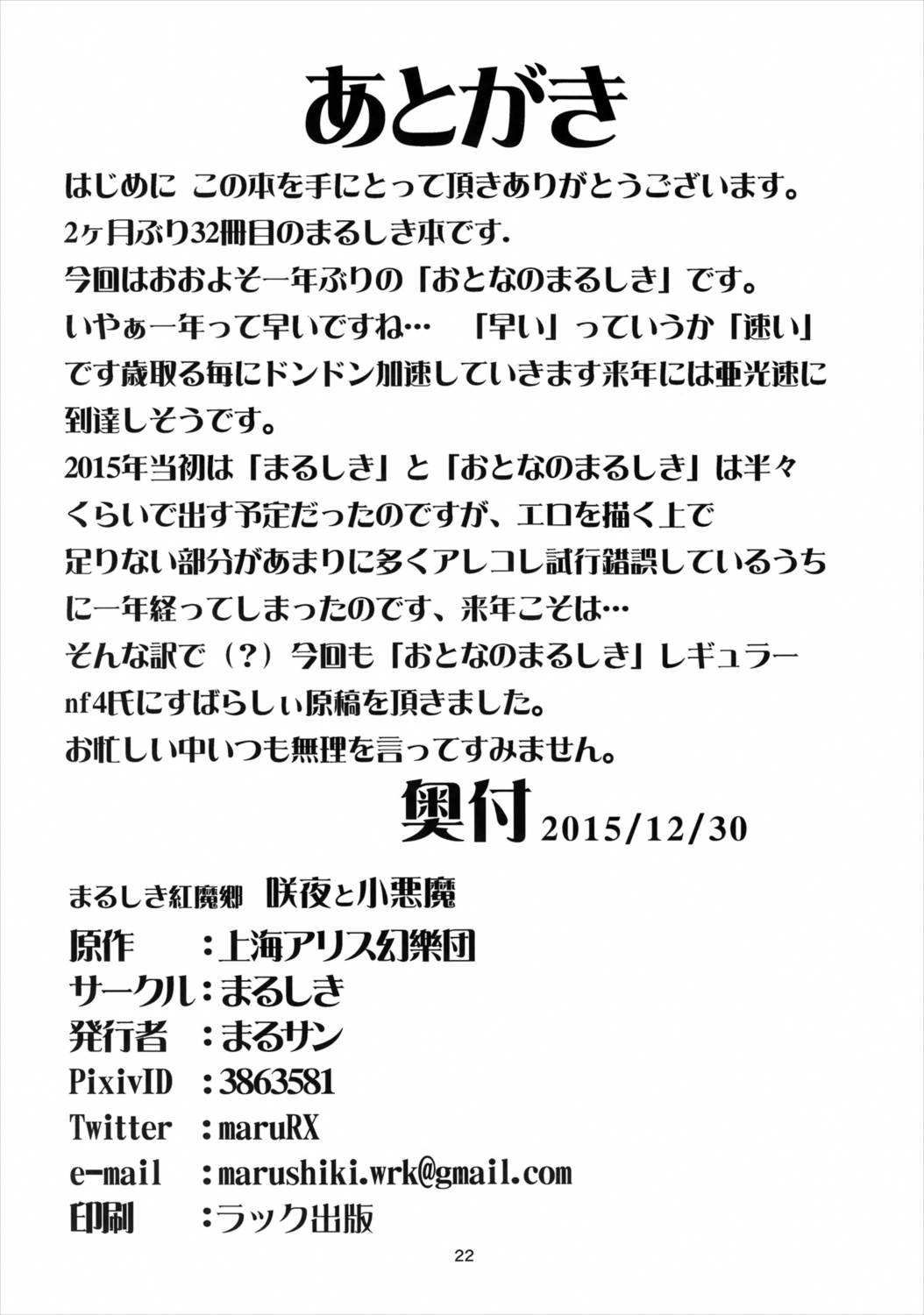 まるしき紅魔郷 咲夜と小悪魔 21ページ