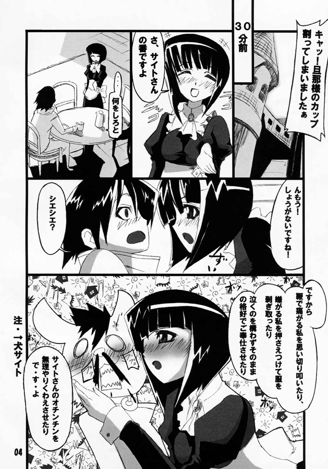 シエスタさんの脳内事情 3ページ