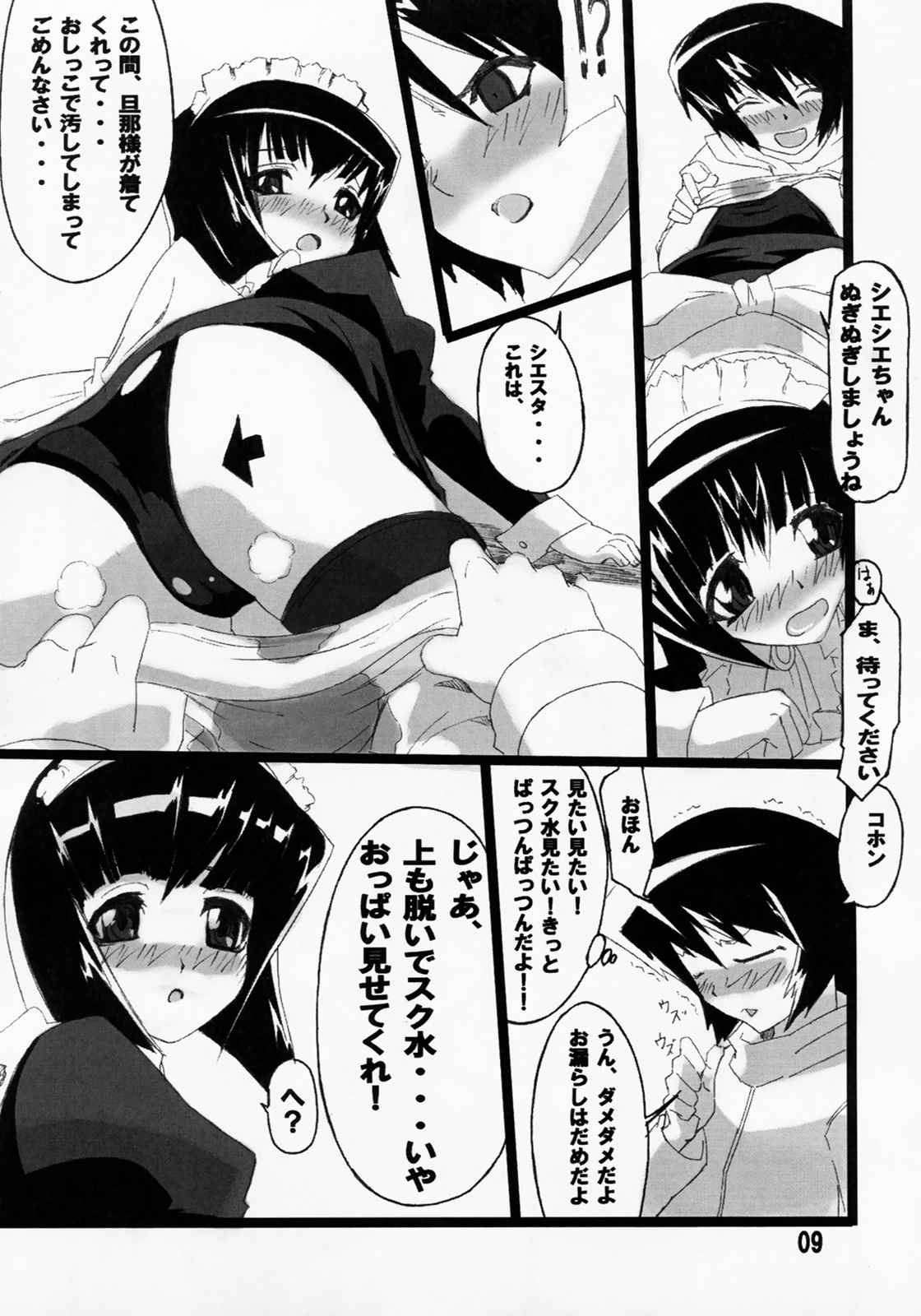 シエスタさんの脳内事情 8ページ