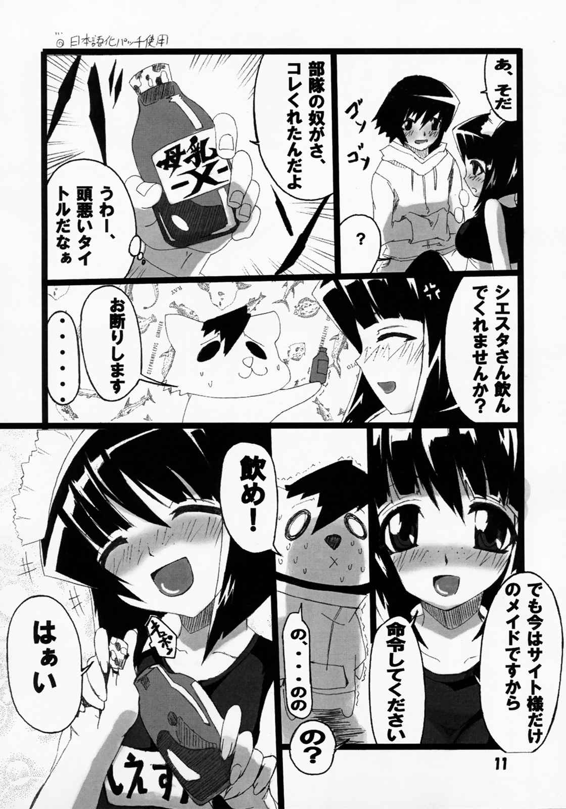 シエスタさんの脳内事情 10ページ