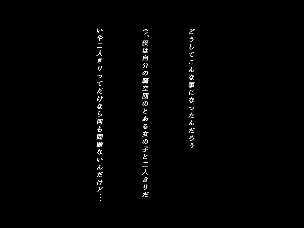 団長くんと調停者ちゃん 2ページ