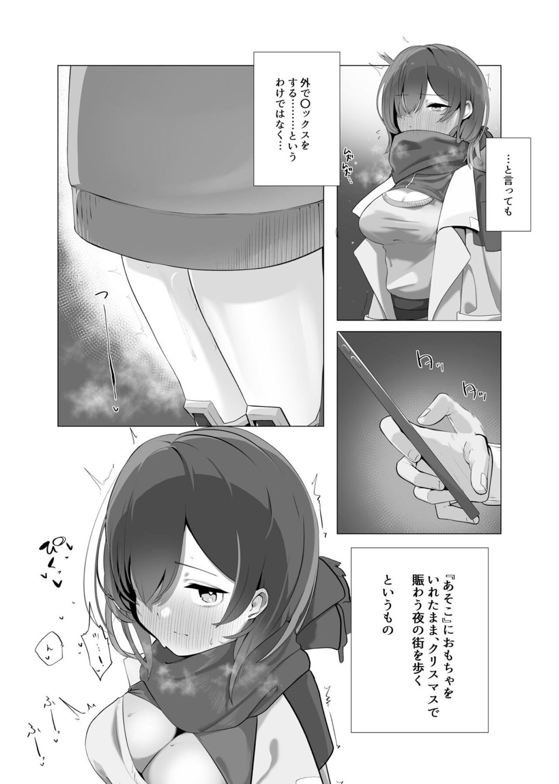 僕とロ〇子と好色聖夜 3ページ