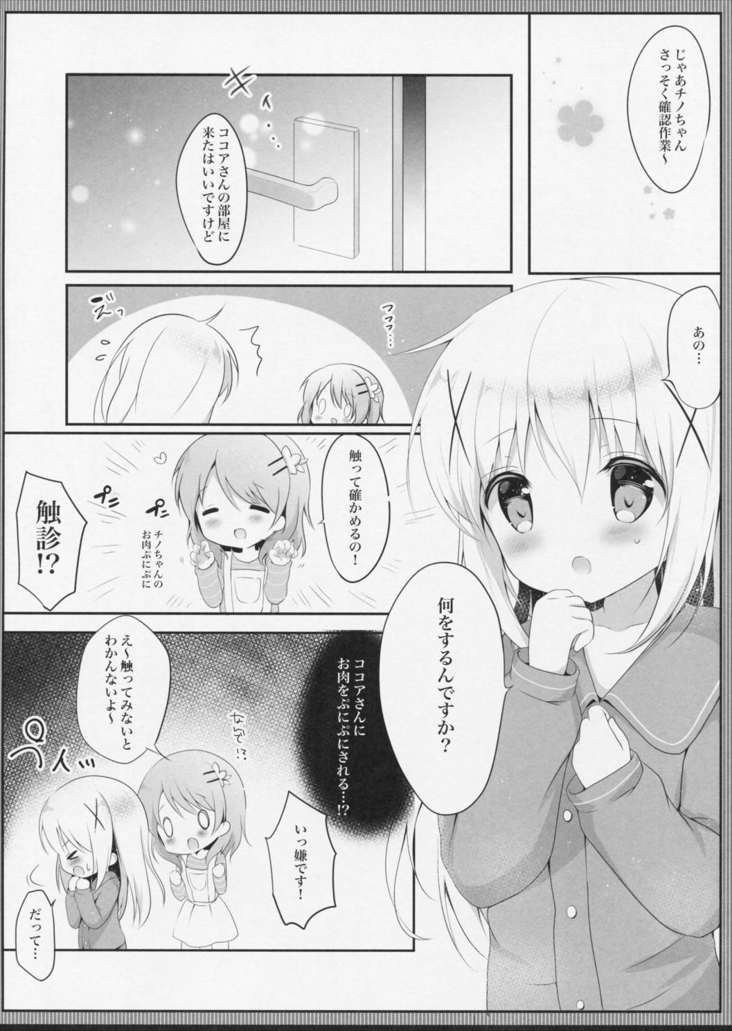 甘やかにとろけて 6ページ