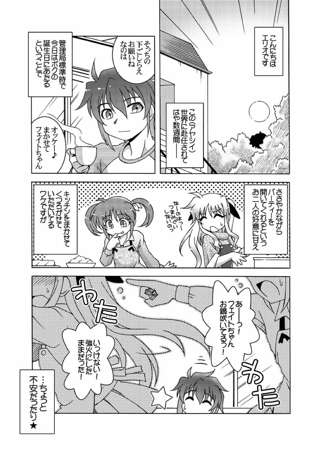 ほろよい PARTY NIGHT Nanoha&Fate 4ページ