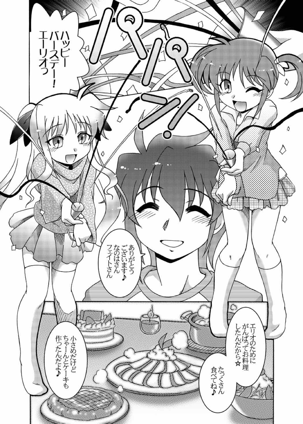 ほろよい PARTY NIGHT Nanoha&Fate 5ページ