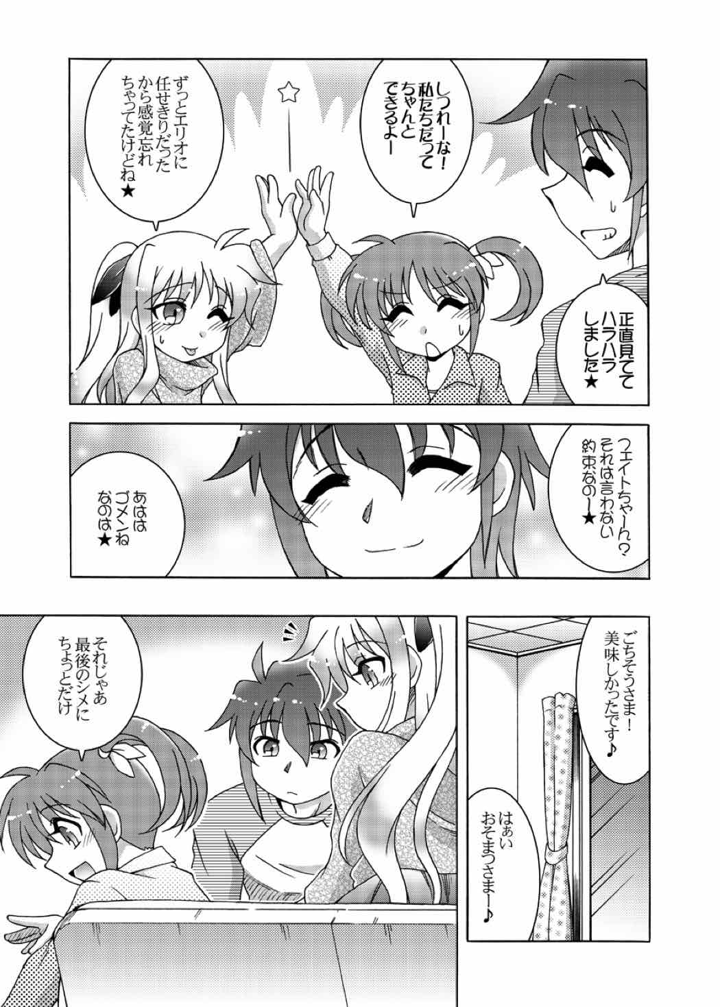 ほろよい PARTY NIGHT Nanoha&Fate 6ページ