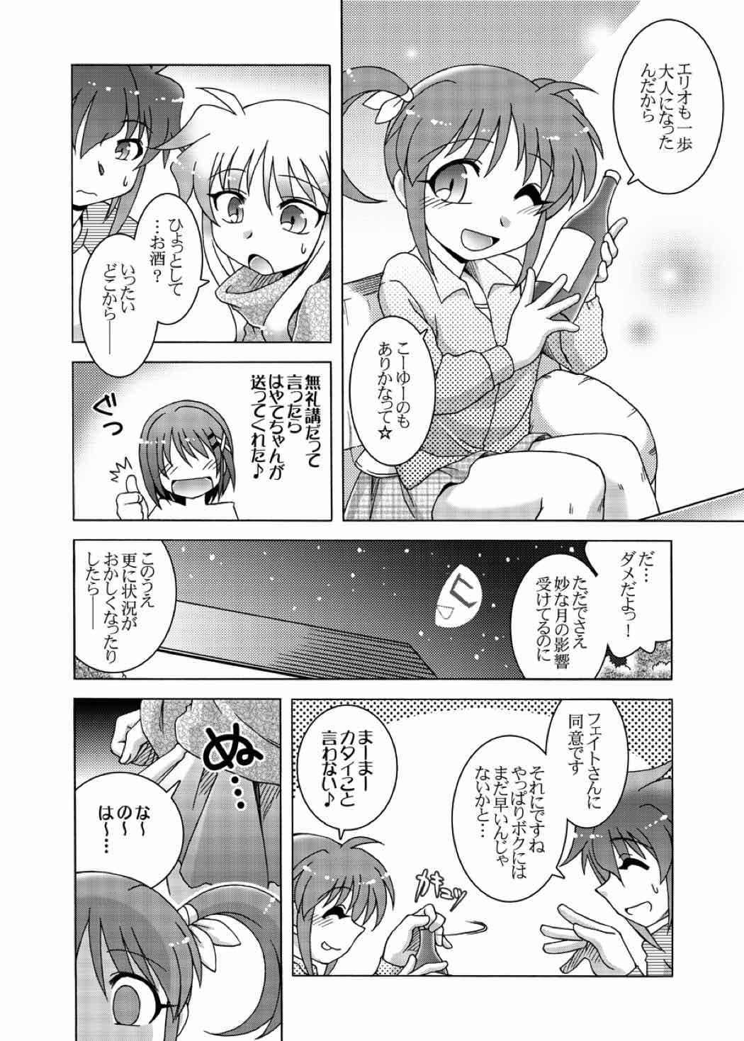 ほろよい PARTY NIGHT Nanoha&Fate 7ページ