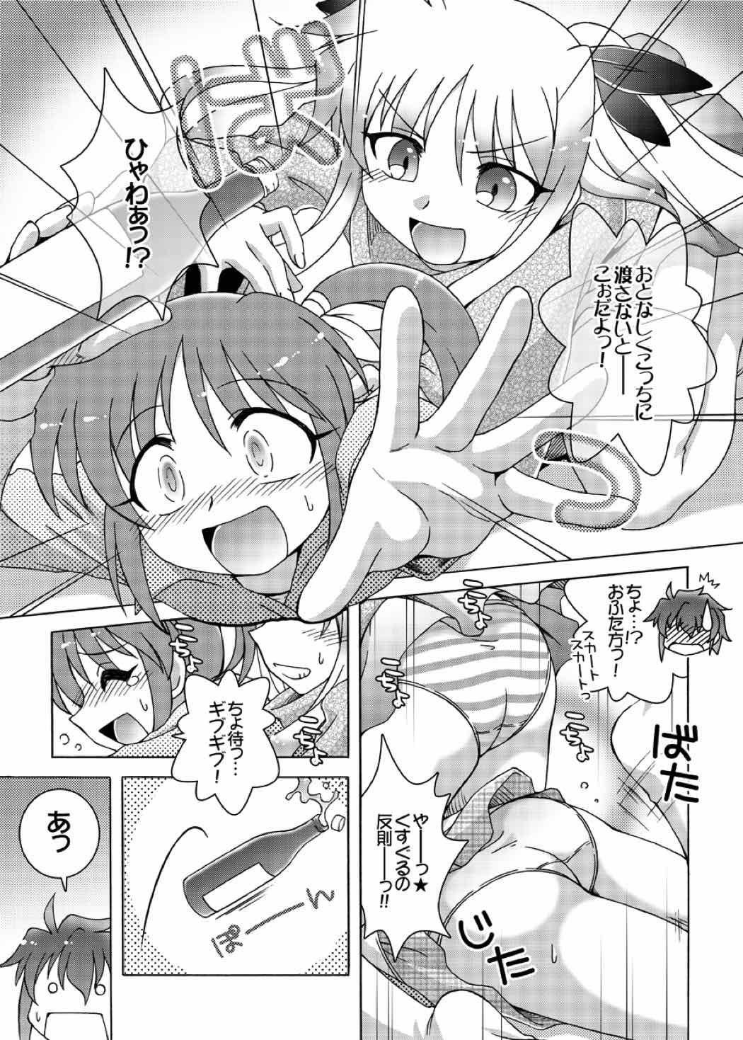 ほろよい PARTY NIGHT Nanoha&Fate 8ページ