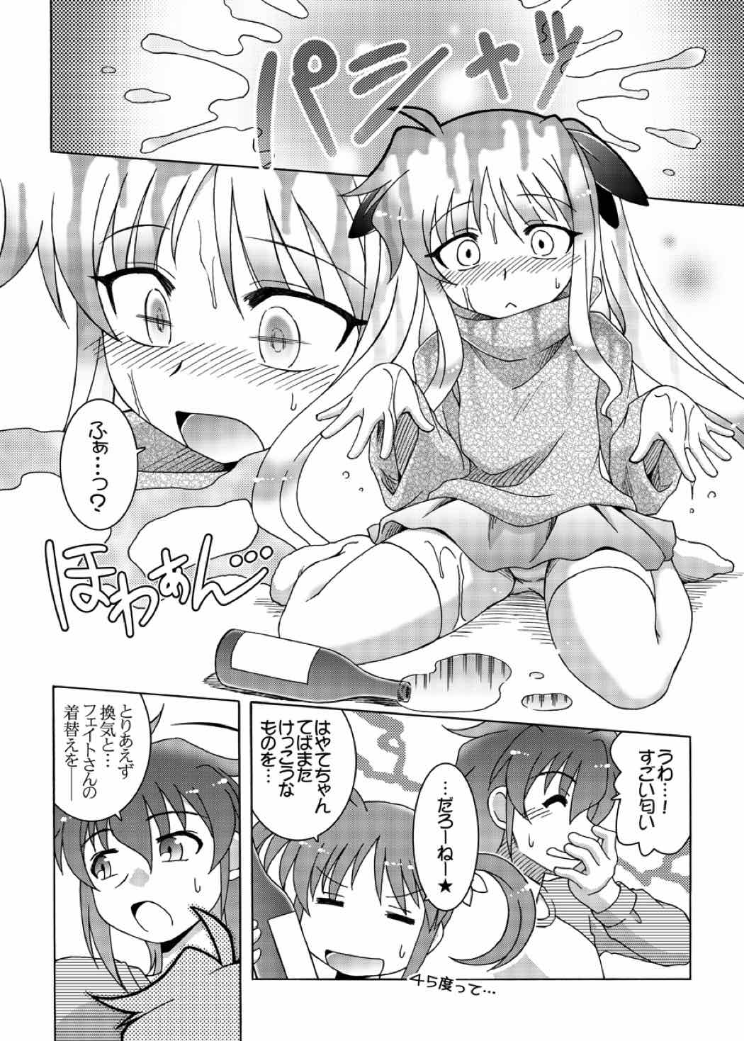 ほろよい PARTY NIGHT Nanoha&Fate 9ページ