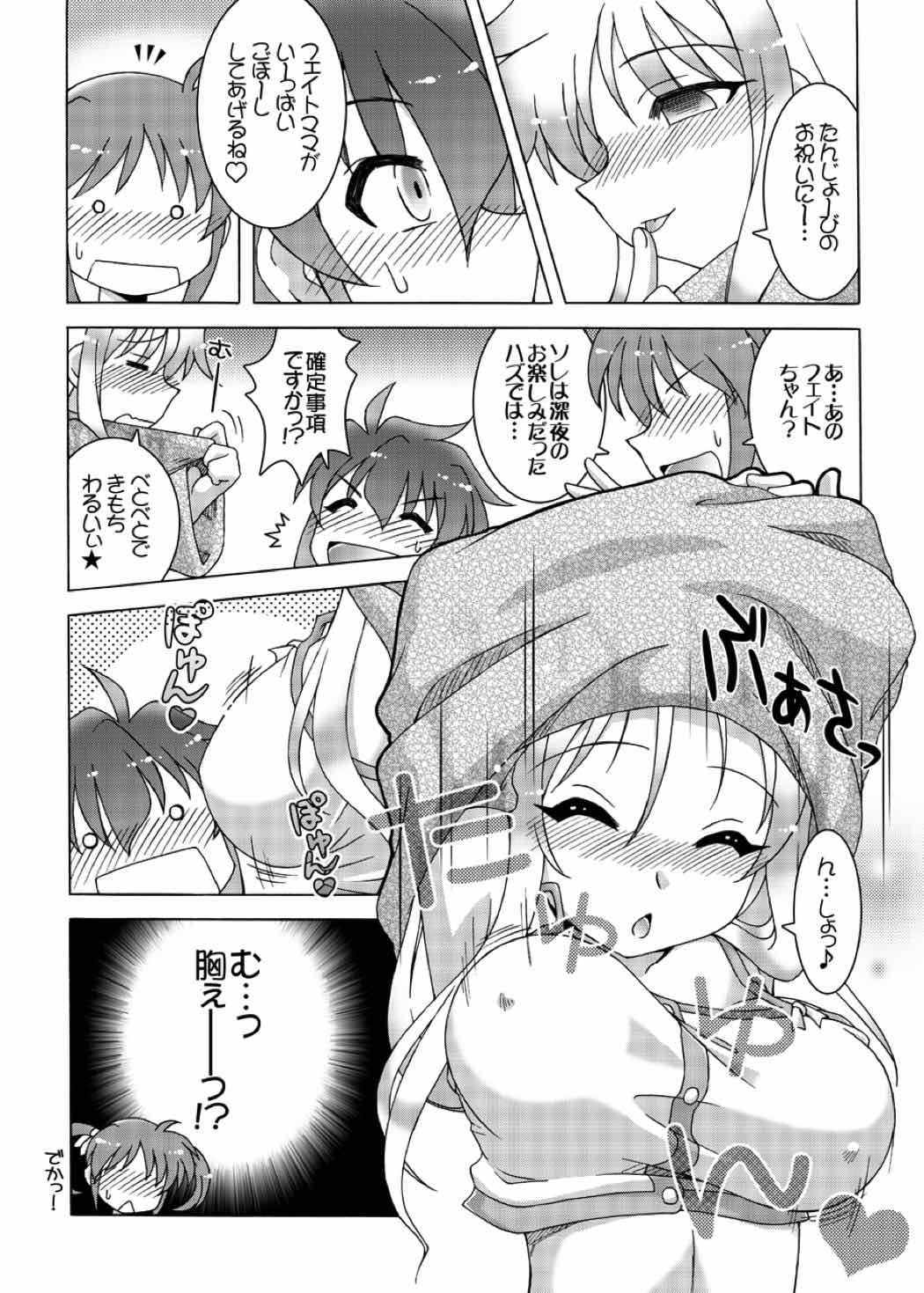 ほろよい PARTY NIGHT Nanoha&Fate 11ページ