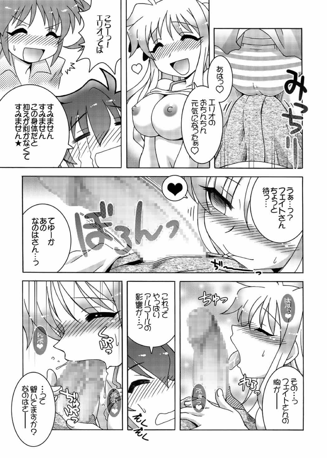 ほろよい PARTY NIGHT Nanoha&Fate 12ページ