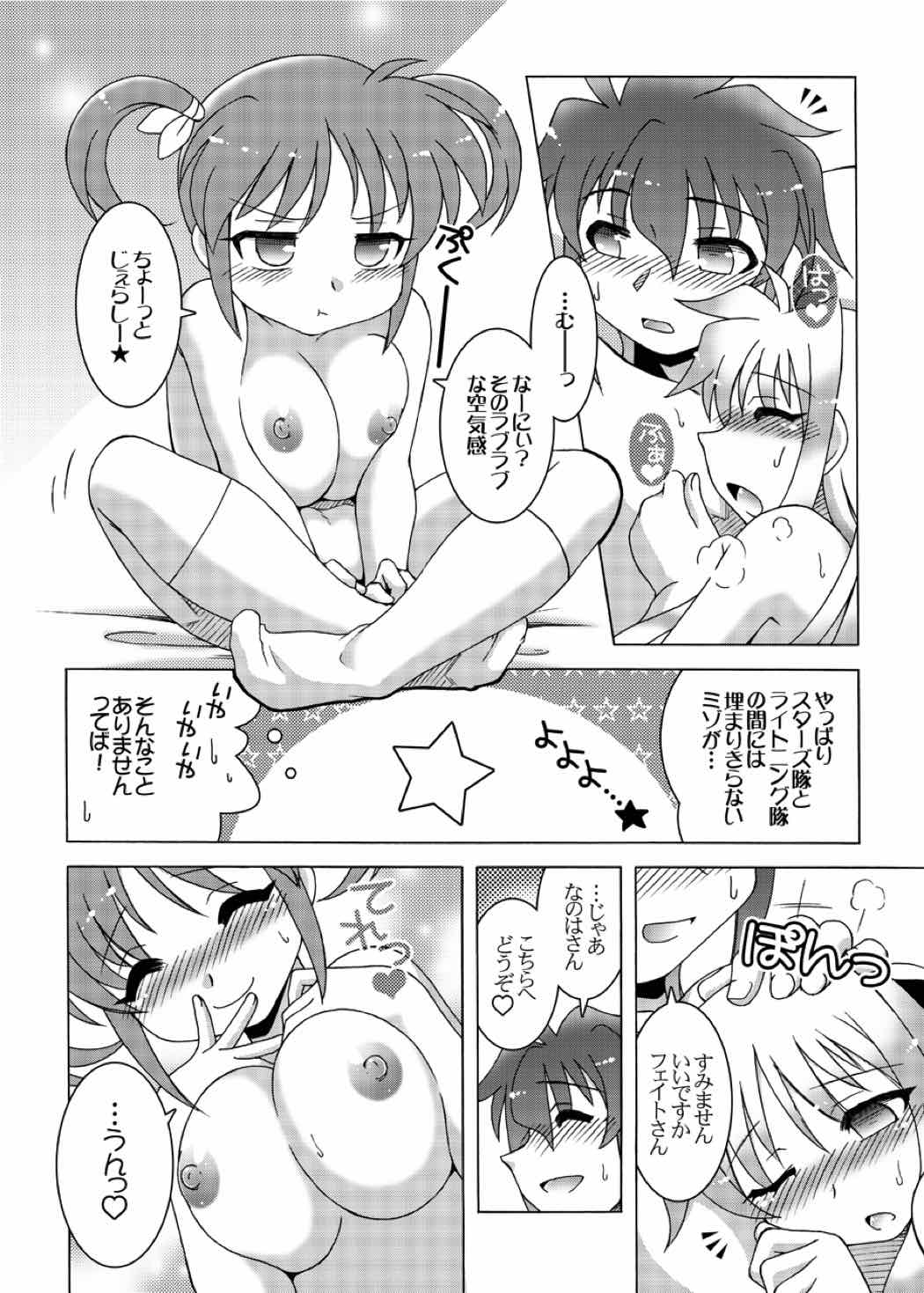 ほろよい PARTY NIGHT Nanoha&Fate 21ページ