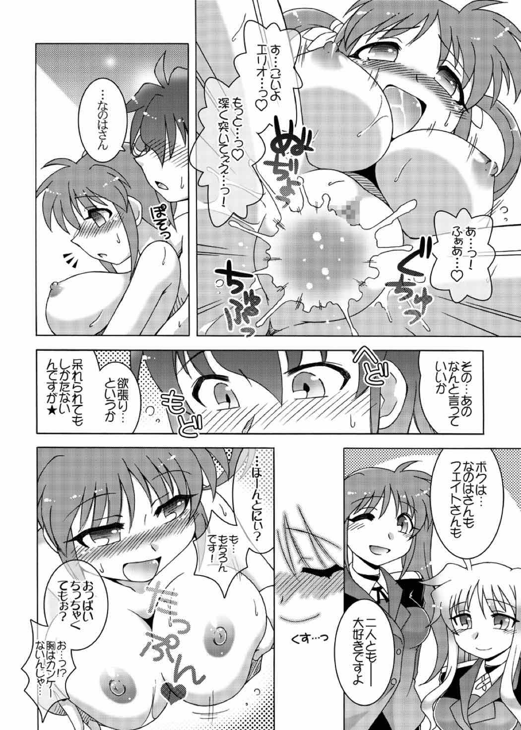 ほろよい PARTY NIGHT Nanoha&Fate 23ページ