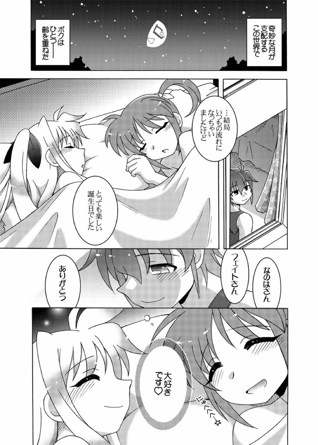 ほろよい PARTY NIGHT Nanoha&Fate 26ページ