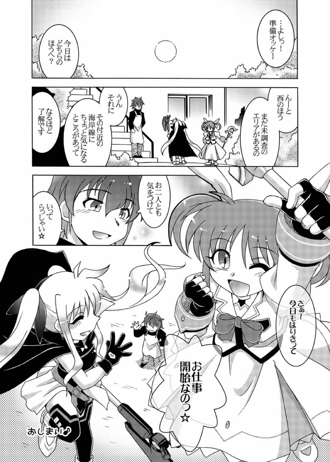 ほろよい PARTY NIGHT Nanoha&Fate 27ページ