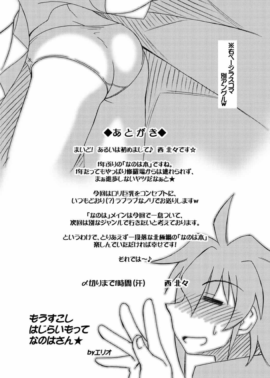 ほろよい PARTY NIGHT Nanoha&Fate 28ページ