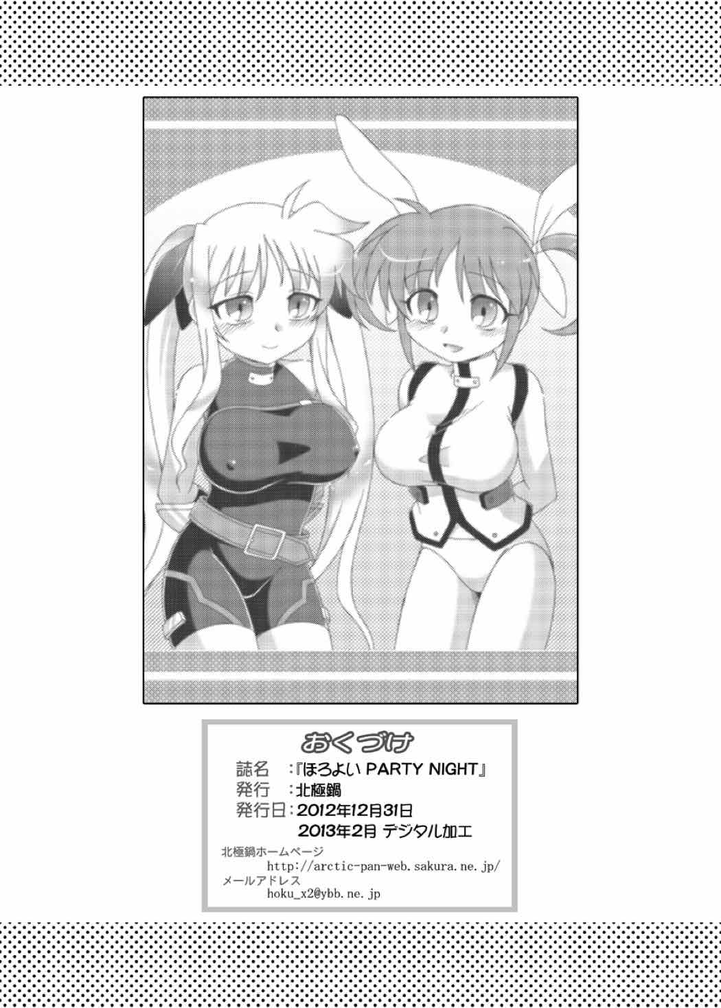 ほろよい PARTY NIGHT Nanoha&Fate 29ページ