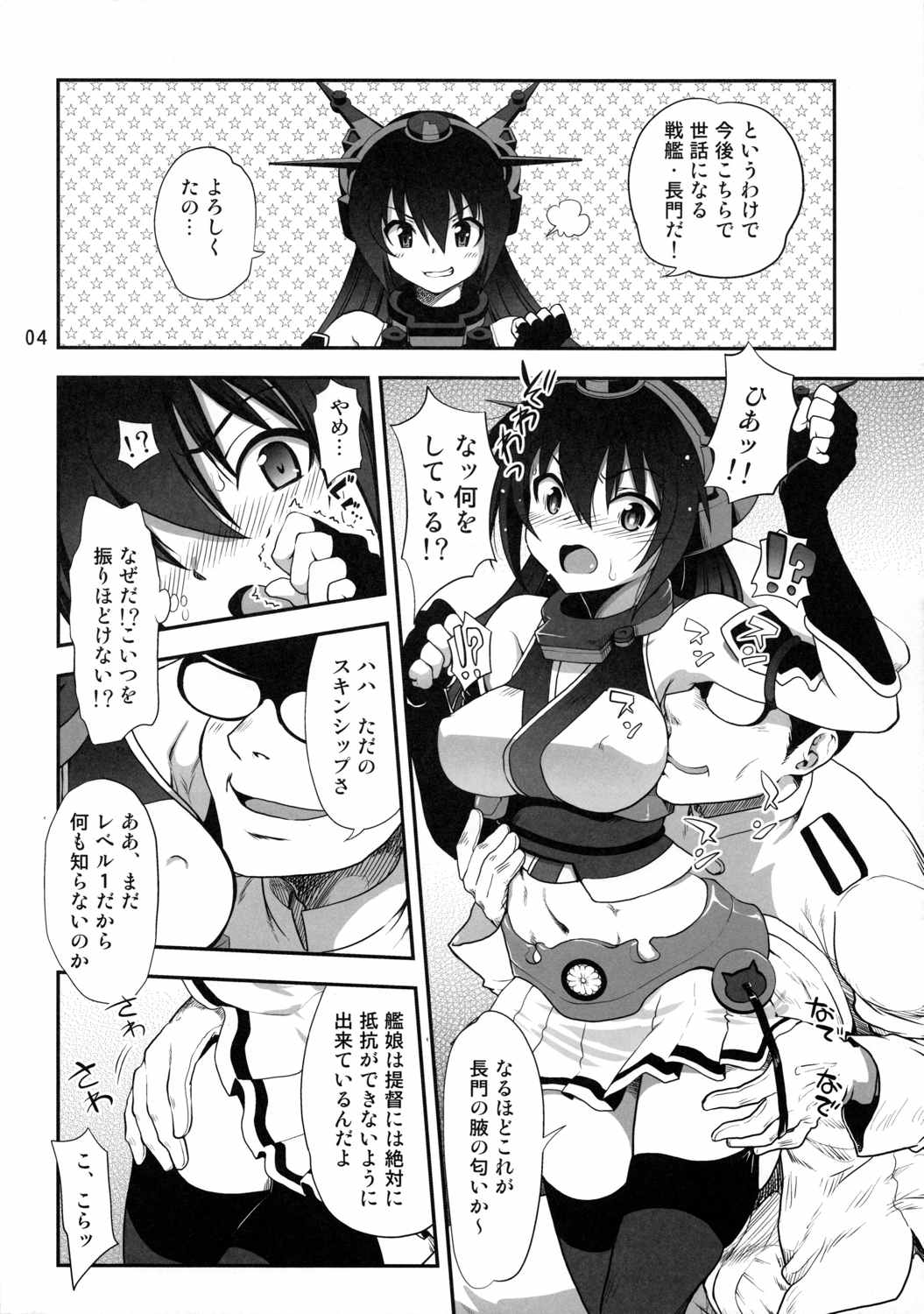 我、艦娘をトレードす! 3ページ