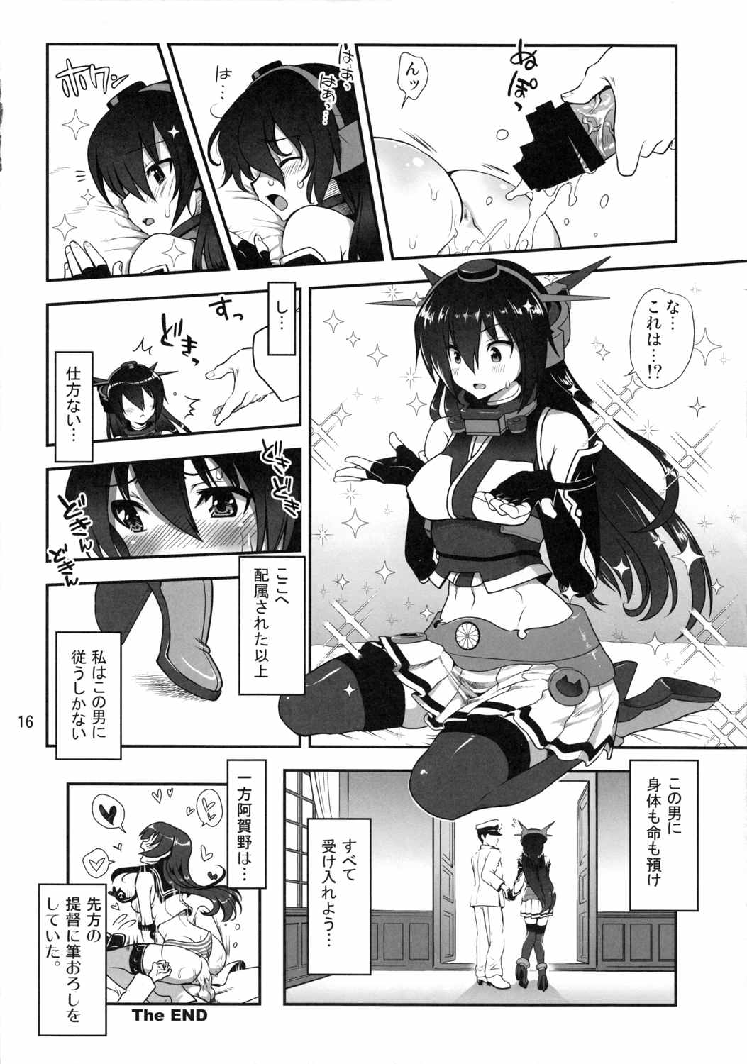 我、艦娘をトレードす! 15ページ