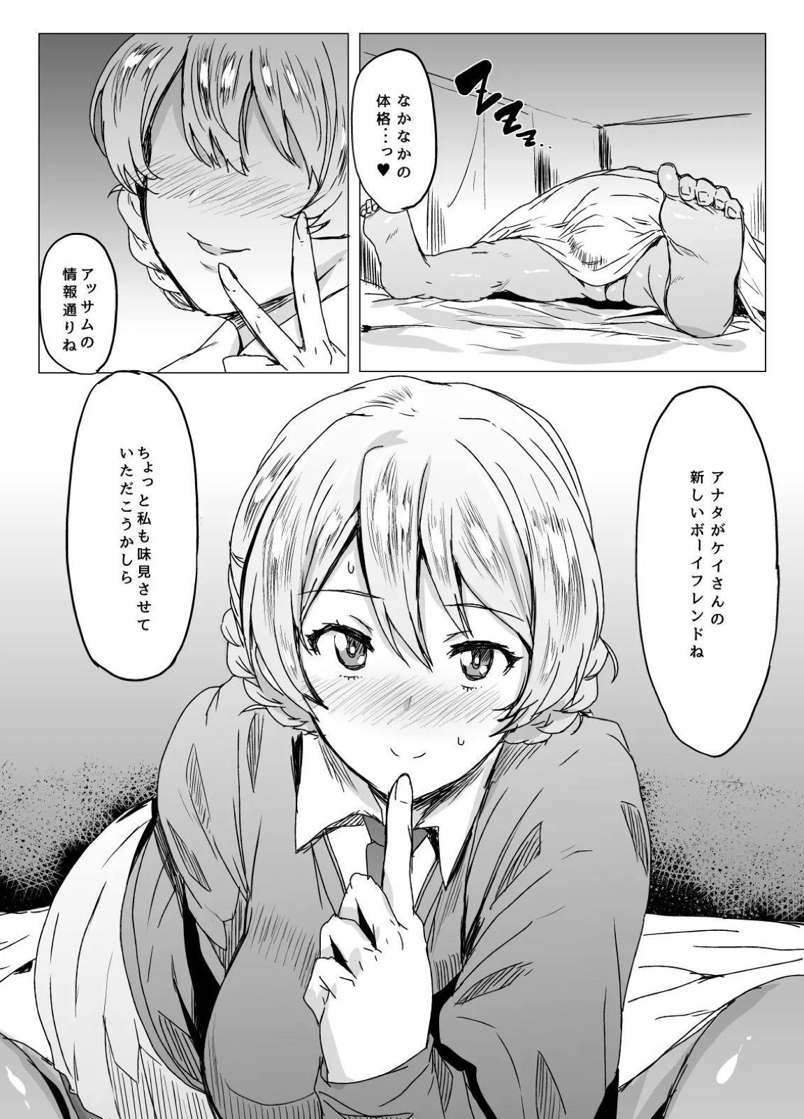 おケイさんとなら問題NOTHING! 総集編 27ページ