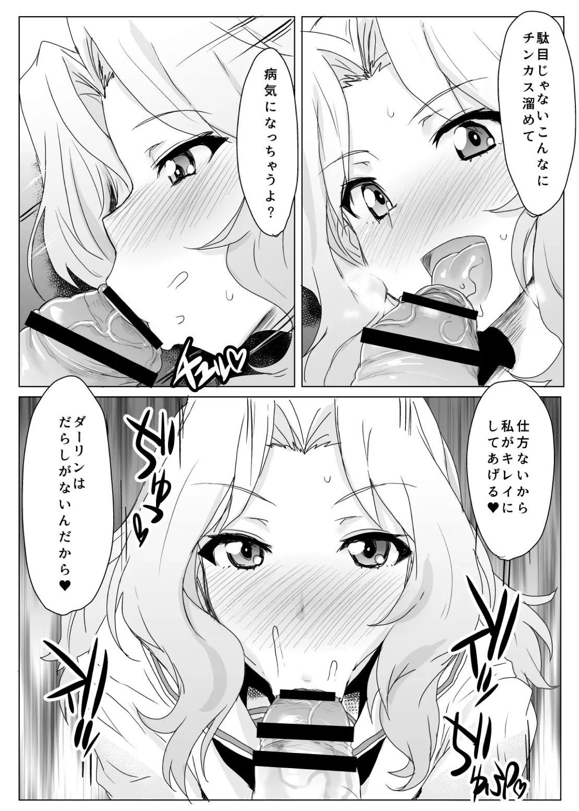 おケイさんとなら問題NOTHING! 総集編 46ページ