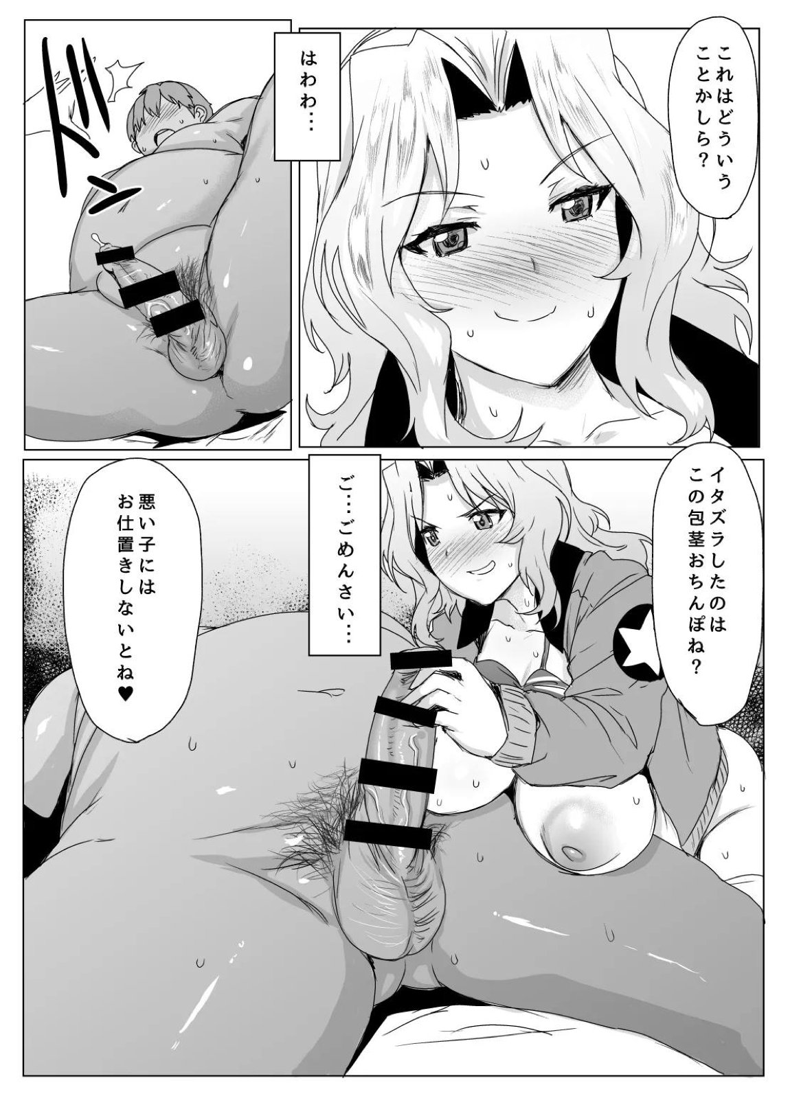 おケイさんとなら問題NOTHING! 総集編 75ページ