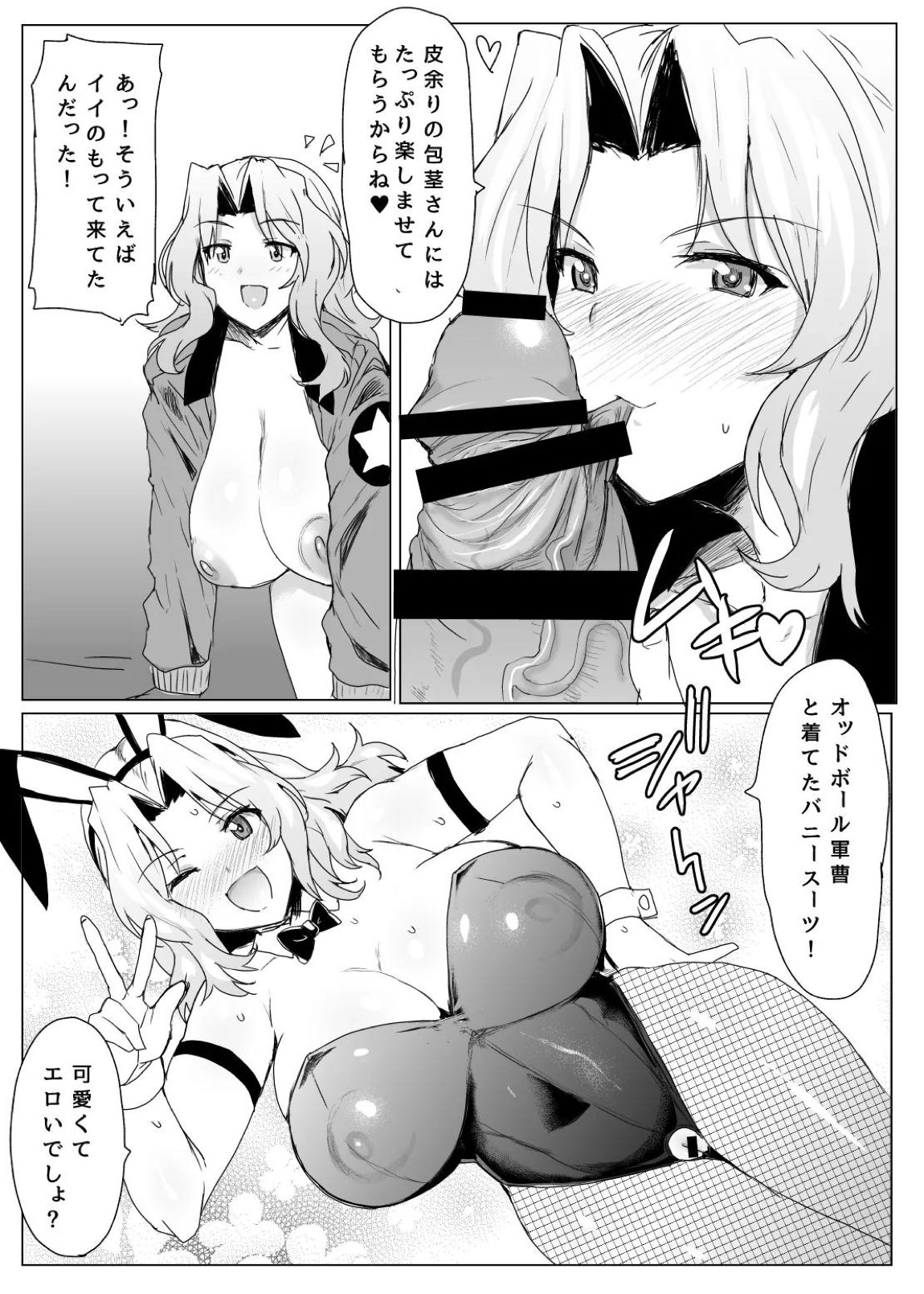 おケイさんとなら問題NOTHING! 総集編 76ページ