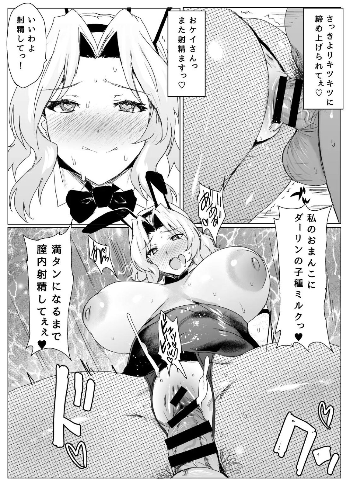 おケイさんとなら問題NOTHING! 総集編 78ページ