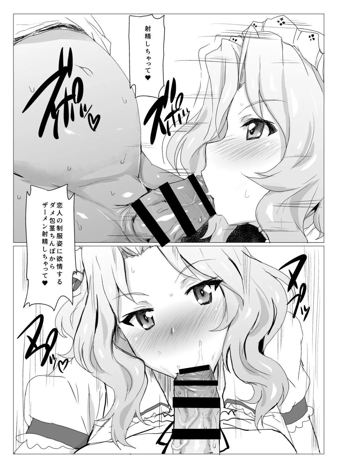 おケイさんとなら問題NOTHING! 総集編 84ページ