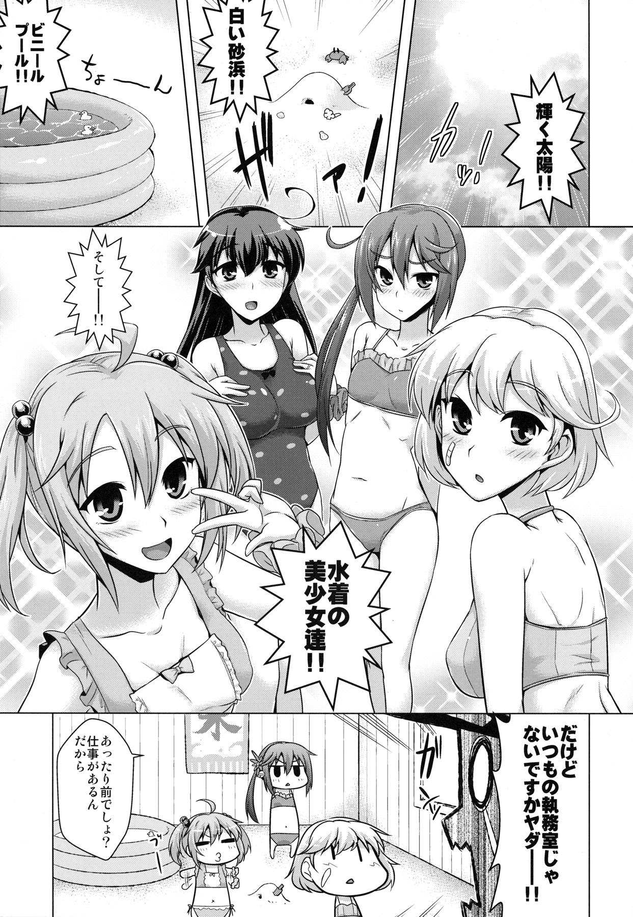 艦隊はぴねす 89ページ