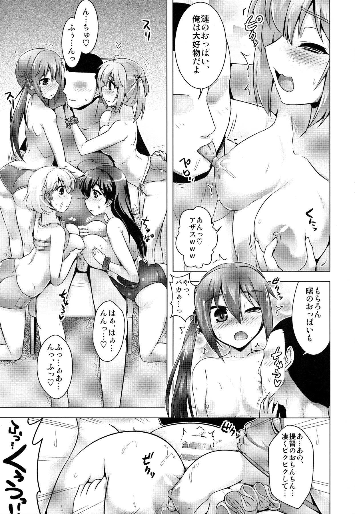 艦隊はぴねす 95ページ