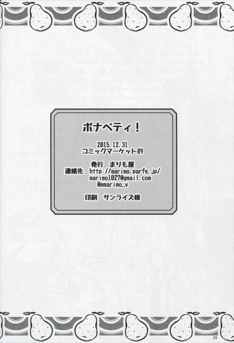 ボナペティ! 25ページ