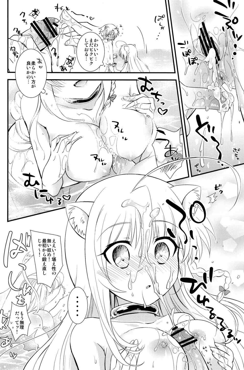 姉上のいうとおり 24ページ