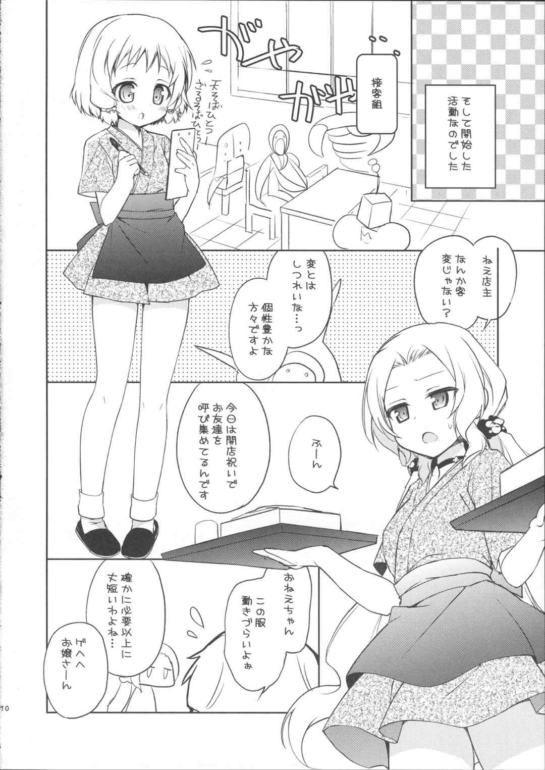 結城友奈はそば屋である 10ページ