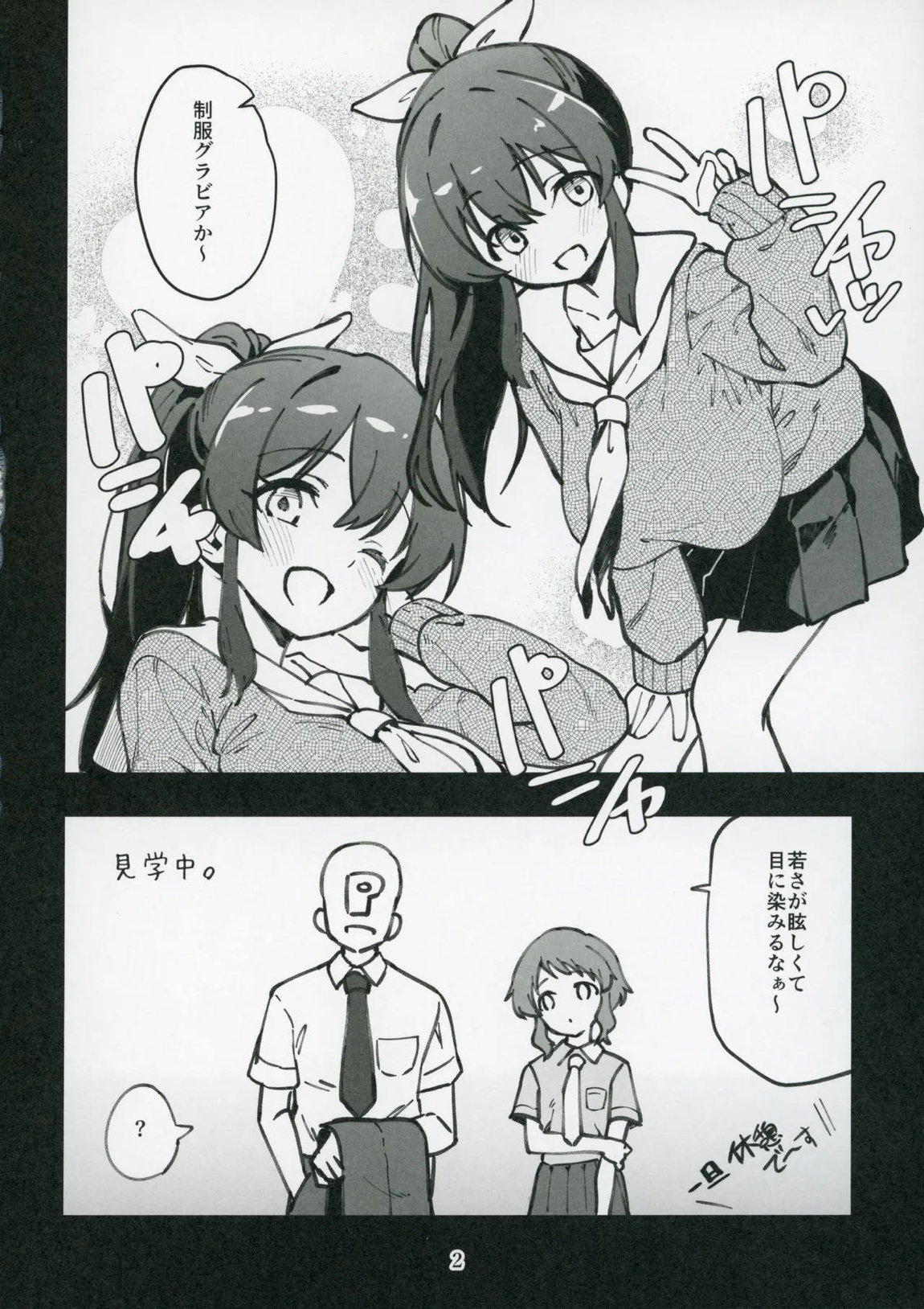 ミリシタのえっちな落描き集9 3ページ